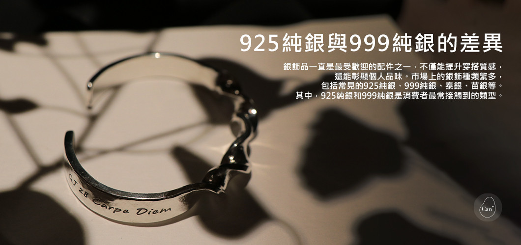【”銀”想說】2025年度銀飾種類總整理：925純銀與999純銀的差異